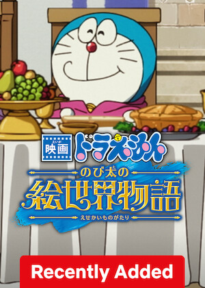 Doraemon the Movie: Nobita’s Art World Tales poster